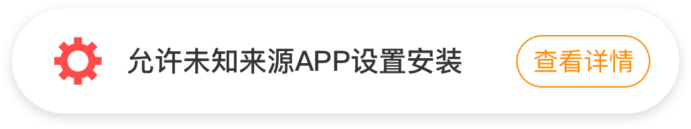 允许未知来源APP设置安装
