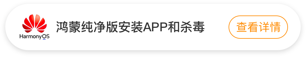 华为纯净模式